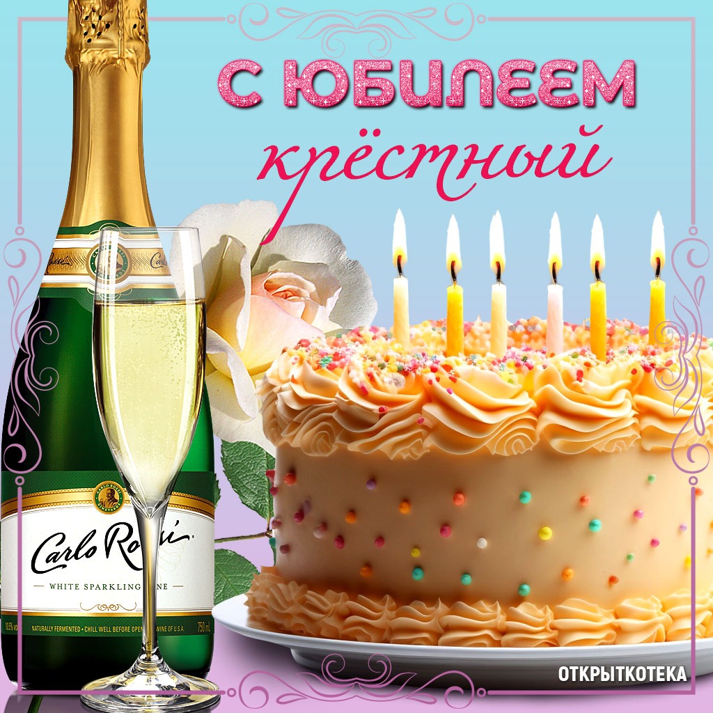Открытка С Юбилеем крёстный с шампанским и торт со свечами