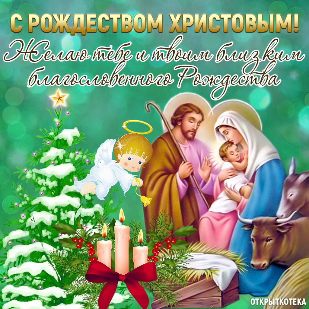 Открытка с Рождеством Христовым с маленьким Исусом